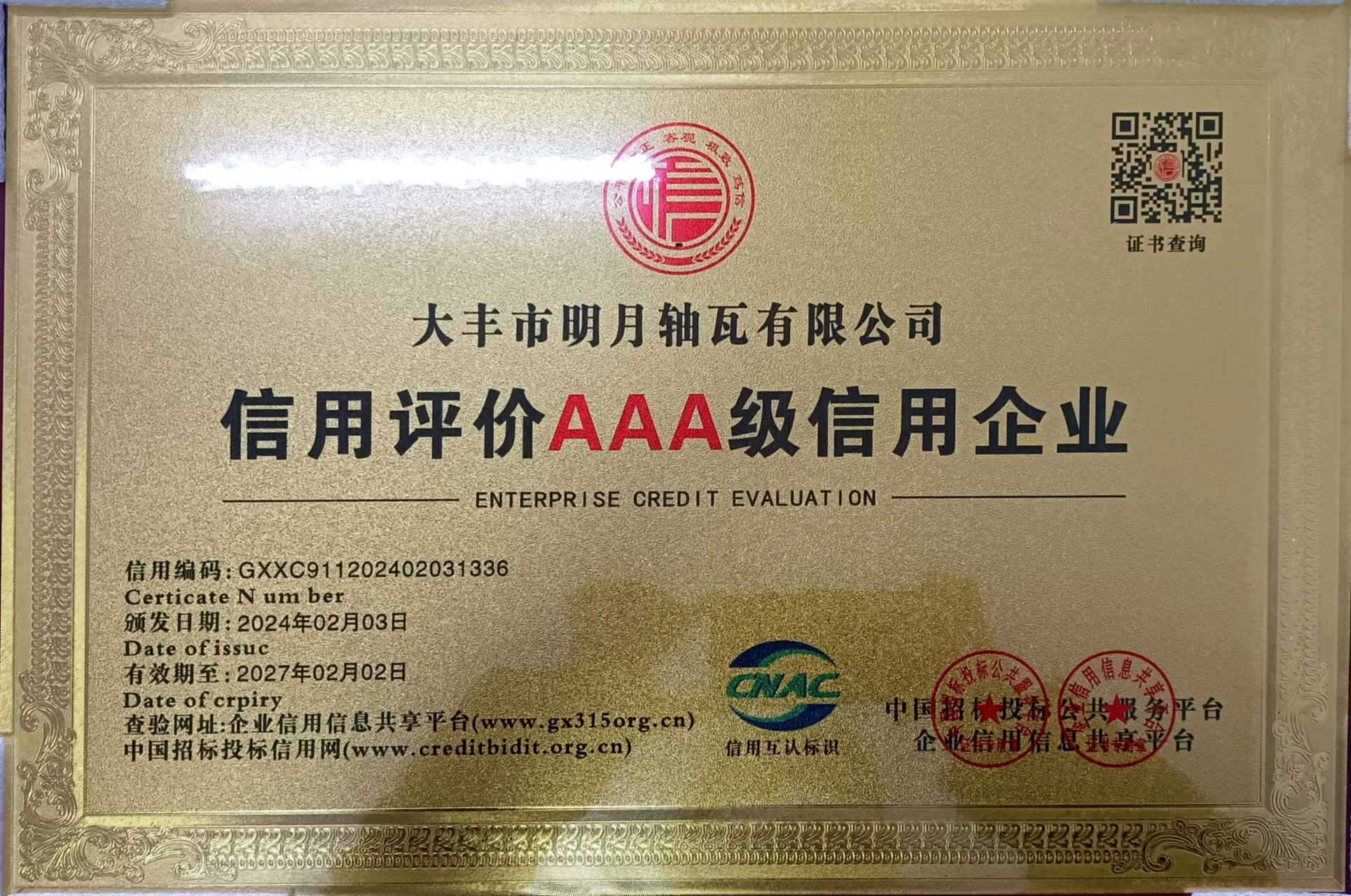 Dafeng Mingyue Bearing Bush Co.,LTDmemenangkan gelar kehormatan China AAA Credit Enterprise